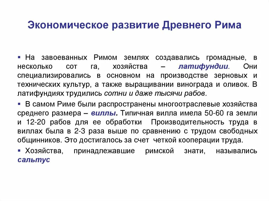 Особенности развития древней рима. Экономика древнего Рима. Экономическое развитие древнего Рима. Социально-экономическое развитие древнего Рима. Экономика древнего Рима кратко.