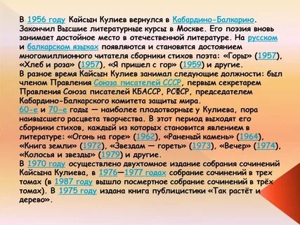Стихотворение кулиева 6 класс литература