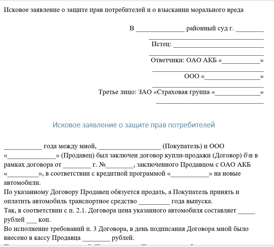Как правильно оформить исковое