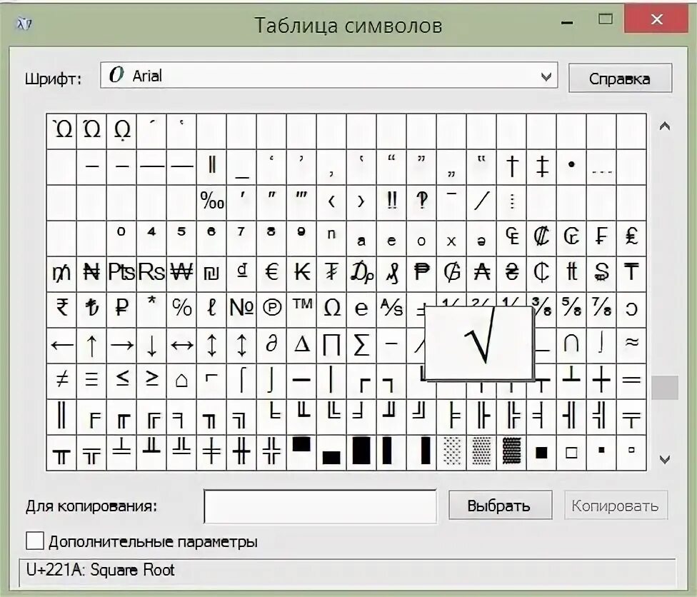 Значок корня на клавиатуре. Знак корня в ворде. Как поставить знак квадратного корня на клавиатуре. Как обозначить корень на клавиатуре. Кнопка корень на клавиатуре.