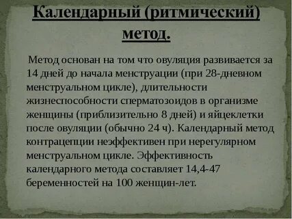 Ритмический метод
