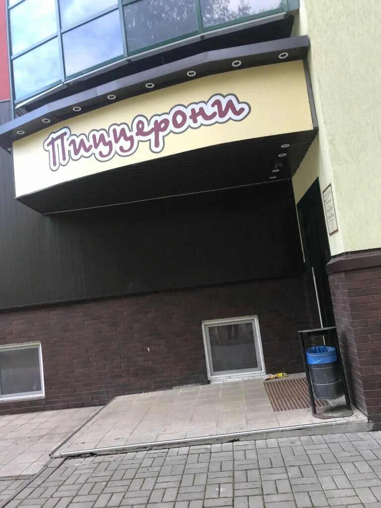 пиццерони дубна институтская часть. пиццерони дубна левый. пиццерони дубна институтская часть. пиццерони запрудня. пиццерони дубна вавилова.