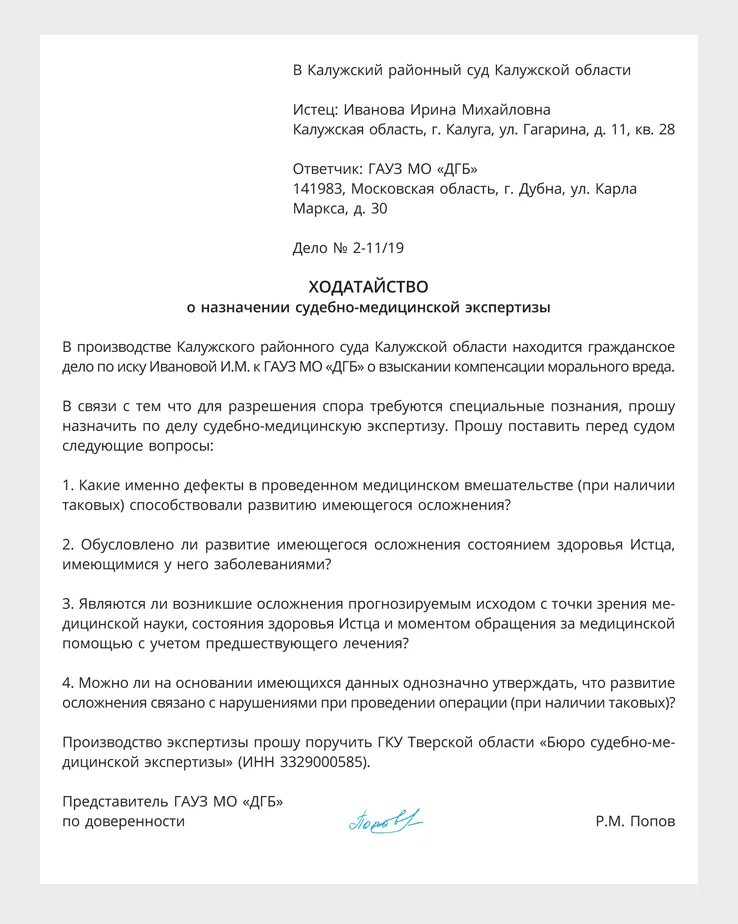 Образец заявления о экспертизы. Ходатайство о проведении судебно-медицинской экспертизы. Ходатайство в суд по уголовному делу о назначении экспертизы образец. Назначение экспертизы по гражданскому делу образец. Пример ходатайства о назначении экспертизы.