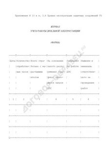 Журнал учета дизельных электростанций
