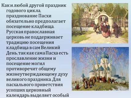 4 мая какой праздник православный что нельзя