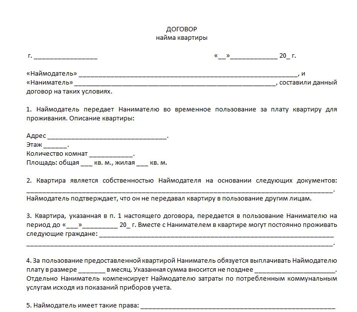 Договор семейного найма. Договор найма жилья образец 2022. Договор найма жилья образец 2022 между физическими. Договор найма жилого помещения бланк простой образец. Договор сдачи в наем жилого помещения образец.