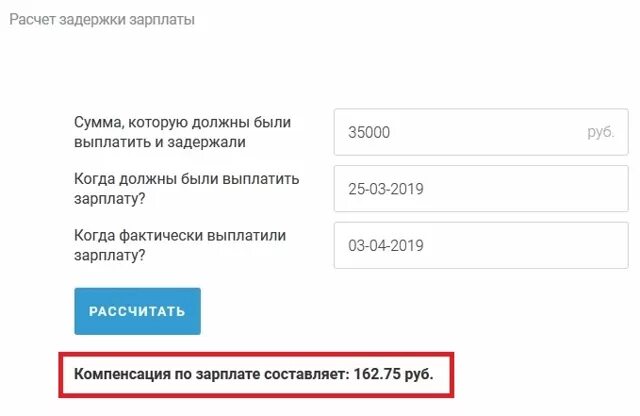 Расчет за несвоевременную выплату заработной платы калькулятор. Расчёт задержки зарплаты. расчет компенсации за задержку заработной платы. формула расчета компенсации за задержку зарплаты. калькуляция компенсации за задержку заработной платы.