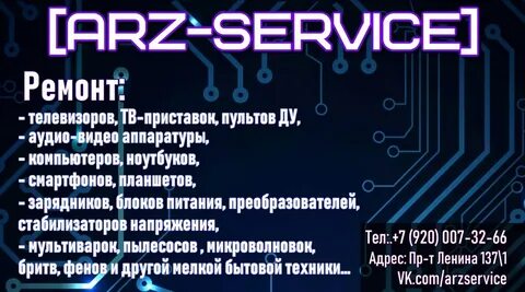 Ремонт техники арзамас