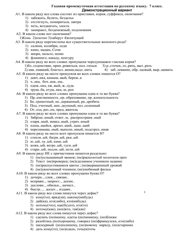 Русский язык промежуточная аттестация 7 класс ответы. Промежуточная работа по русскому языку. Промежуточная аттестация по русскому языку. Задания по русскому промежуточная аттестация. Промежуточная аттестация по русскому языку 8 класс.