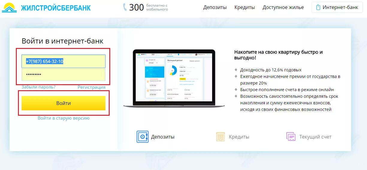 Жилстройсбербанк депозит личный кабинет. Интернет-банкинг ЖССБ 24. ЖССБ 24 личный кабинет. Жилстройсбербанк ЖССБ 24. Войти в сайт банка