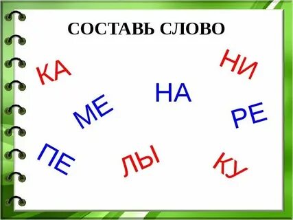 Составить слова из букв диалект