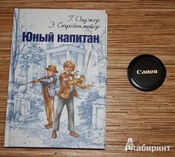 Юные капитаны