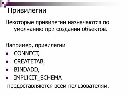 Особые привилегии это