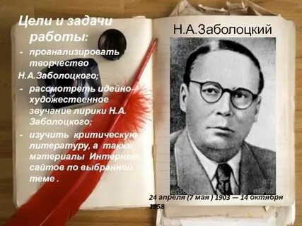 Произведение н заболоцкого