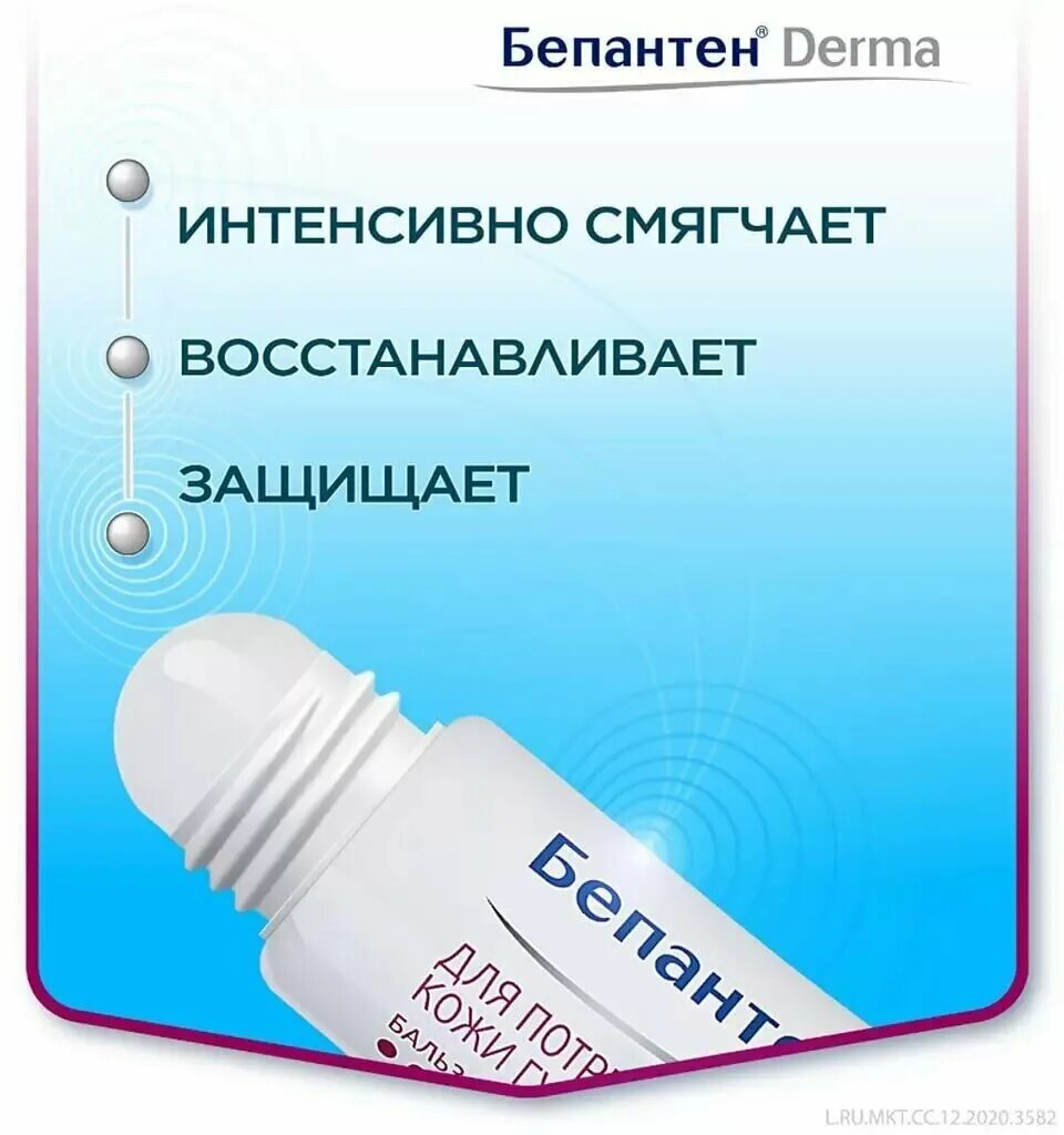 бепантен дерма бальзам-восстановитель для губ 7. бепантен дерма бальзам. бепантен дерма бальзам-восстановитель для губ 7. бепантен дерма бальзам. 50мл.