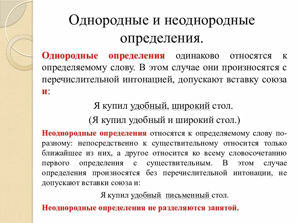 Однородное определение произносится. Схема однородные и неоднородные определения 8 класс. Понятие об однородных членах .однородные и неоднородные определения. Схемы однородных и неоднородных определений.