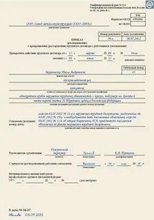 Номер приказа об увольнении