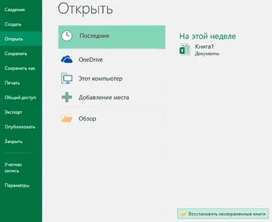 Как восстановить эксель файл после сохранения