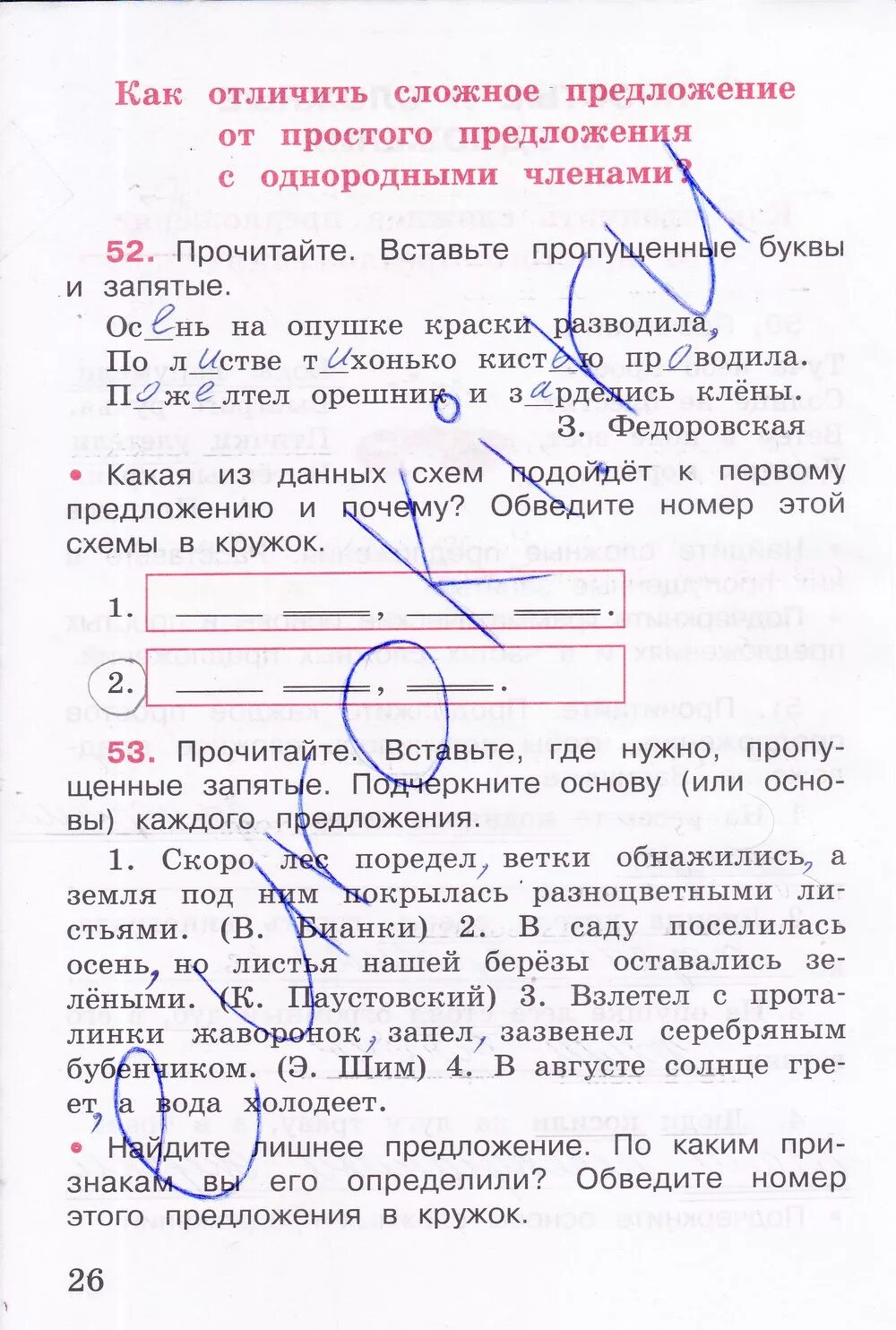 Канакина рабочая тетрадь четвертый класс русский язык. Рабочая тетрадь по русскому языку 4 класс стр 26. Рабочая тетрадь по русскому языку 4 класс 1 часть стр 26. Рабочая тетрадь по русскому языку 4 класс Канакина 1 часть стр 26.