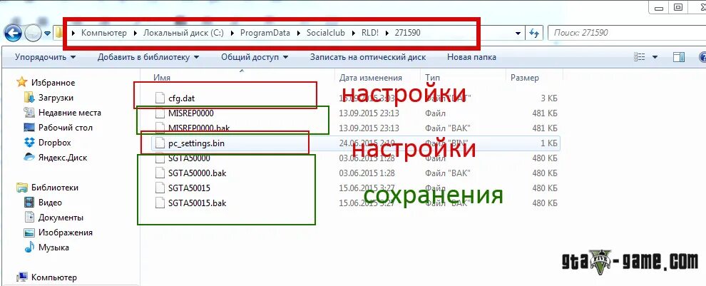 Где найти сохранения. Где находятся сохранения гта 5. папка с сохранениями гта 5. где находятся сейвы гта 5. где находится.