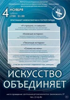 Ночь искусств в библиотеке 2024 название мероприятия