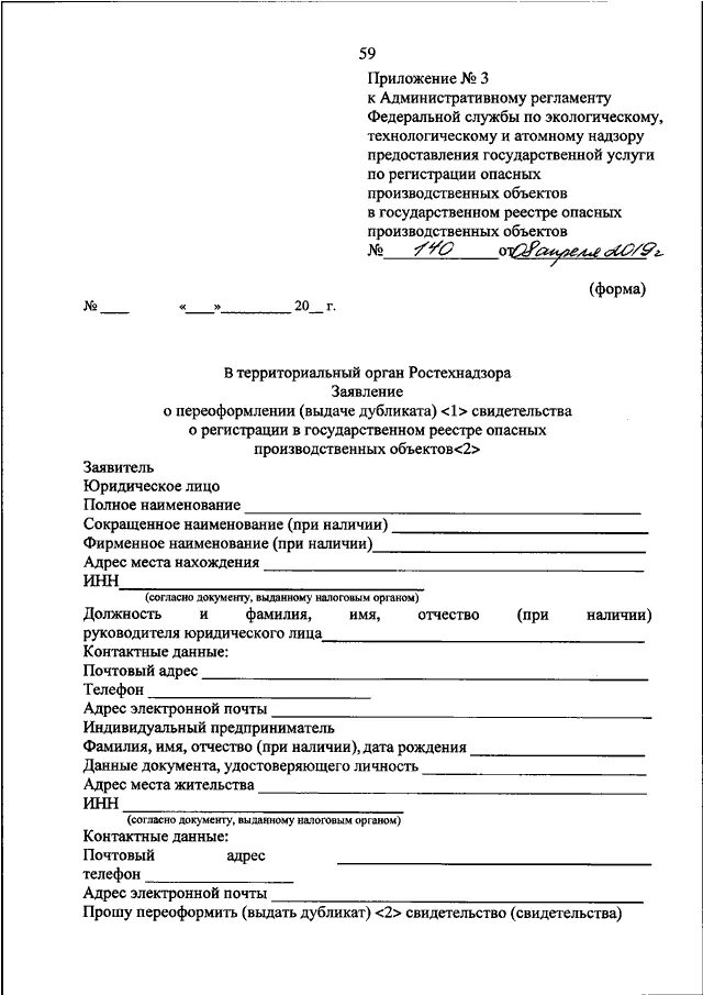 Приказ 37 от 29. Жалоба в ростехнадзор образец на строительную фирму. Перечень областей аттестации. Приказ ростехнадзора 81. Приказ ростехнадзора 81.