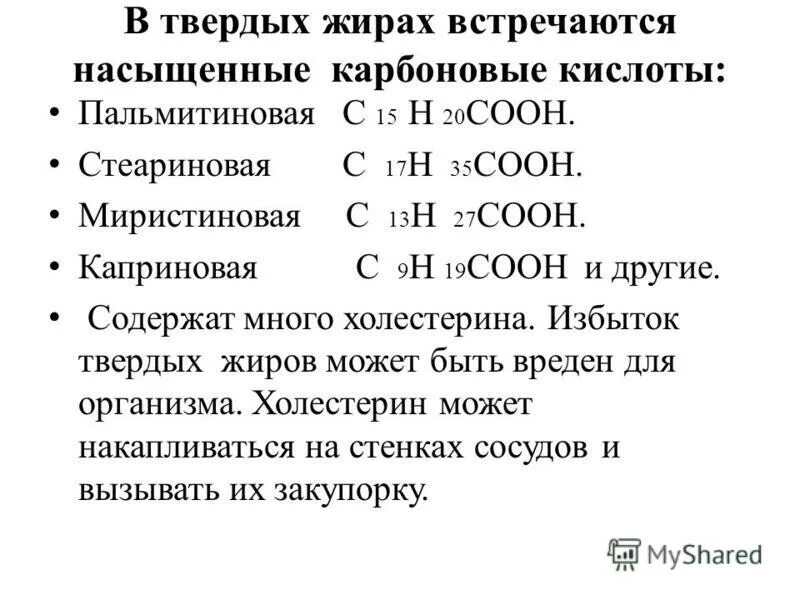 Стеарат натрия применение. Стеариновая кислота как представитель высших карбоновых кислот. Стеариновая кислота биологическая роль. Карбоновая кислота структурная формула. Стеариновая кислота свойства.