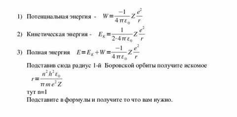 Формула энергии уровня электрона