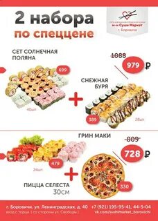 Суши маркет время