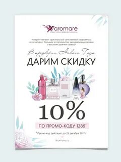 Листовка интернет магазина