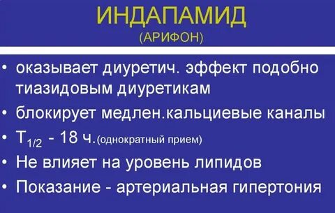 Индапамид побочные действия