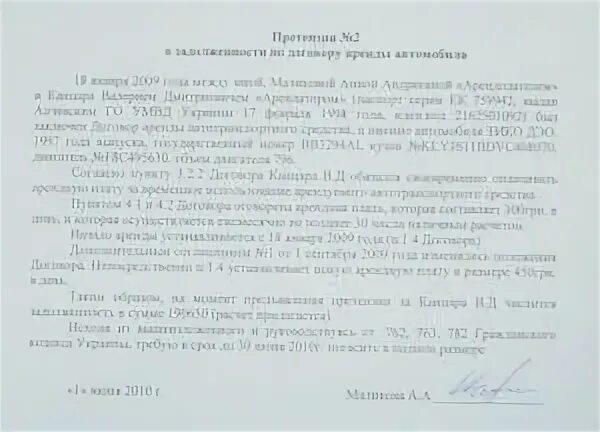 Образец претензии по договору аренды нежилого помещения