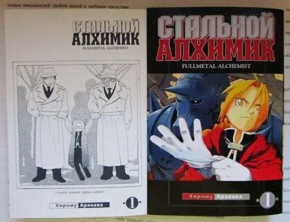 Стальной алхимик сколько