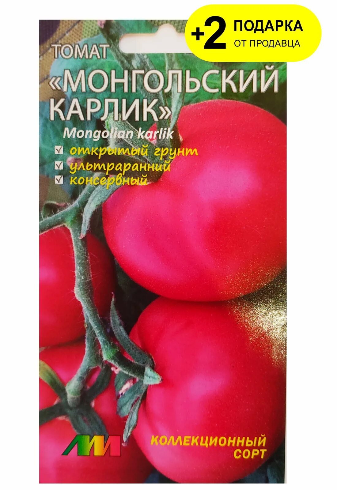 Томат монгольский карлик. Семена томат Монгол карлик. Семена помидор монгольский карлик. Томат монгольский карлик семена.