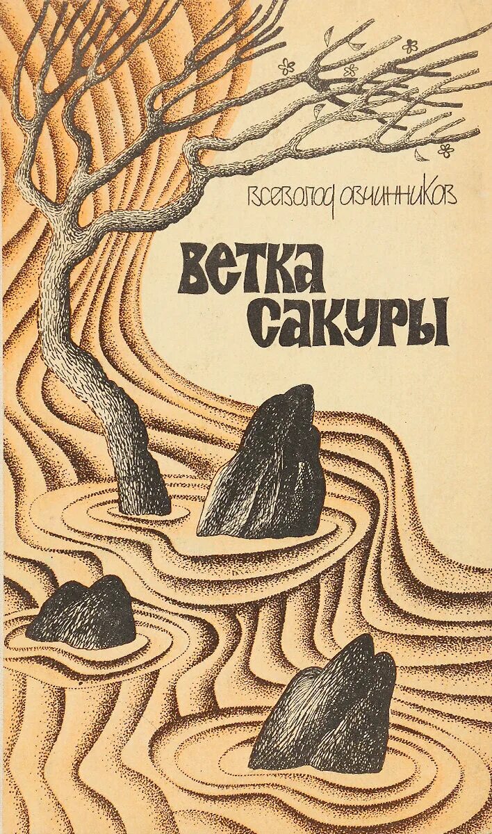 книга сакура