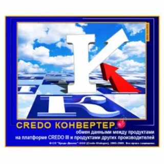 Кредо 1