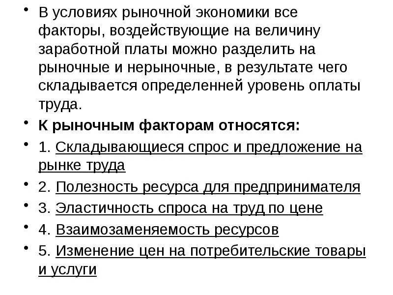 Информация рыночных условий