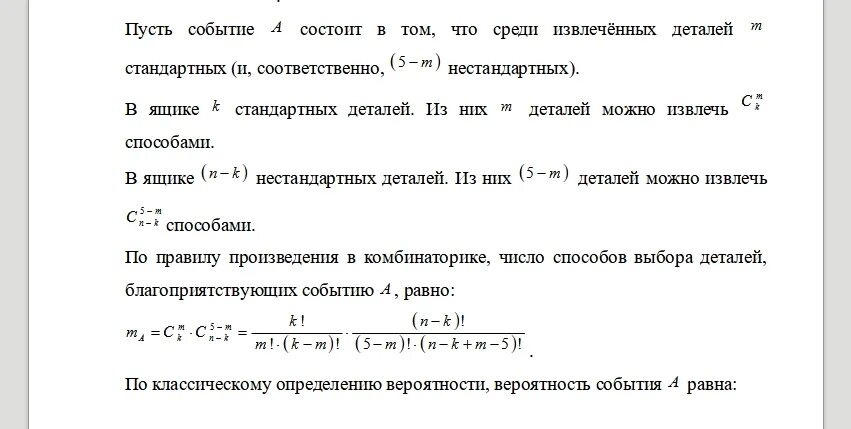 Среди 10 деталей 4 нестандартных. В ящике находятся 10 деталей среди которых 8 стандартных. Вчщике с деталями оказалось 300. В ящике находится 50 деталей среди которых 2 нестандартные. Найти вероятность что 2 из 3 деталей стандартные.