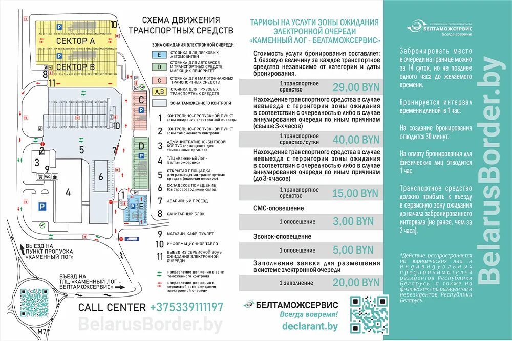 Польша границы. Зона ожидания брест очередь электронная. Зона ожидания брест очередь электронная. Каменный лог очередь. Зона ожидания брест очередь электронная.