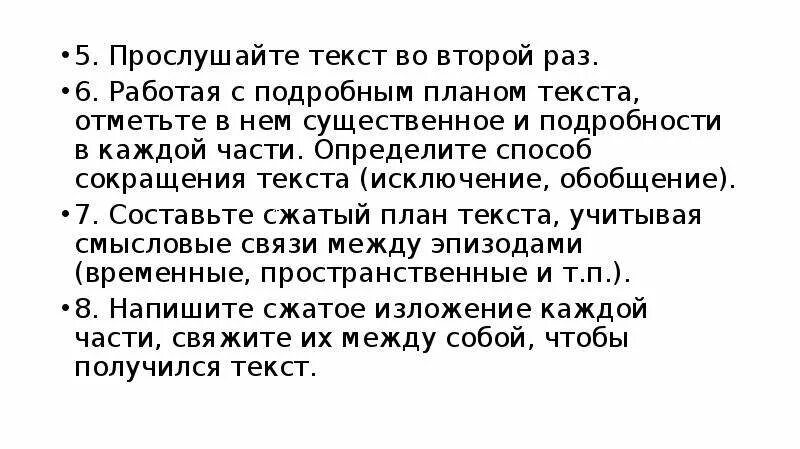 Изложение испытания ждут дружбу всегда. Изложение есть ценности которые изменяются. Единый временной план текста. Биология 5 класс сокращение текста. Главные ценности текст