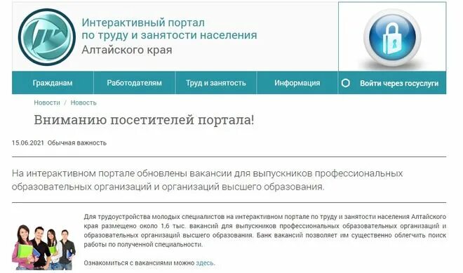 интерактивный портал по труду и занятости алтайского края. управление алтайского края по труду и занятости населения. интерактивный портал центра занятости населения алтайского. интерактивный портал центра занятости населения алтайского. интерактивный портал центра занятости населения алтайского.