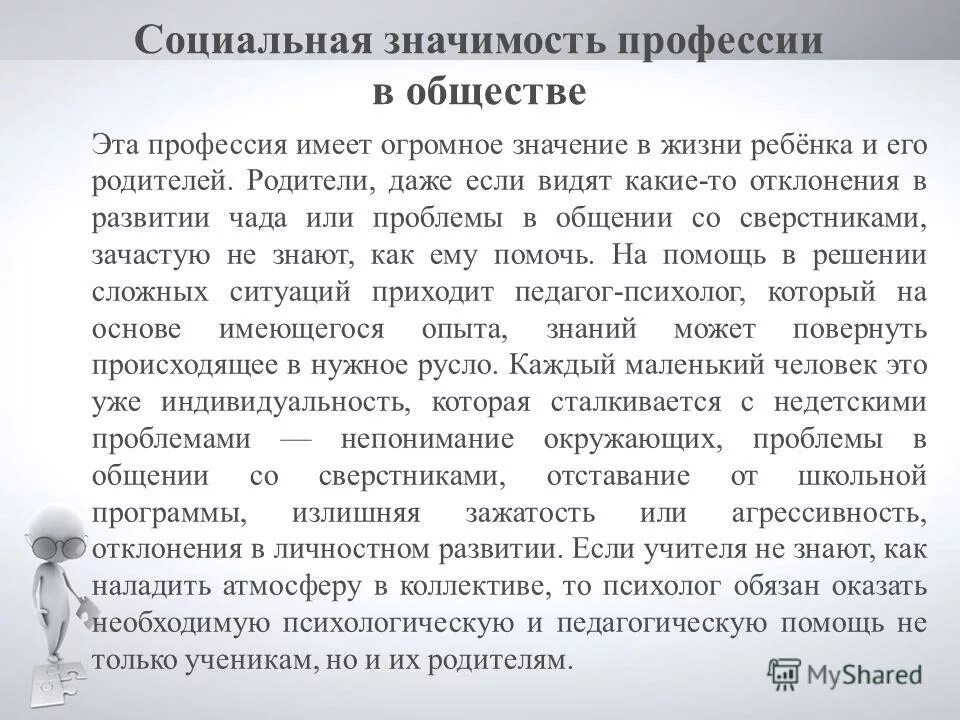 социальная значимость педагога. социальные функции педагогической профессии. социально значимые профессии. социальная значимость профессии. значение профессии учитель.