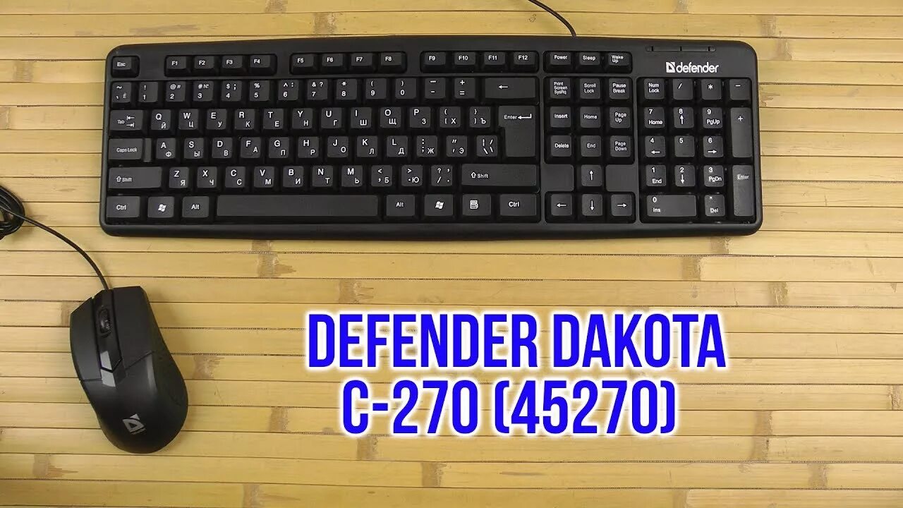 Defender 270 мышь. Defender dakota c-270. набор defender dakota c-270 ru, клавиатура+мышь, usb, черный (1/20). defender (45270) dakota c-270. клавиатура defender sydney c-970.