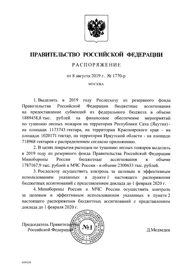 Распоряжения президента рф могут быть. Цсс-1065/р от 14. Распоряжение 2019 р. Методические рекомендации минпросвещения. Распоряжение президента рф.