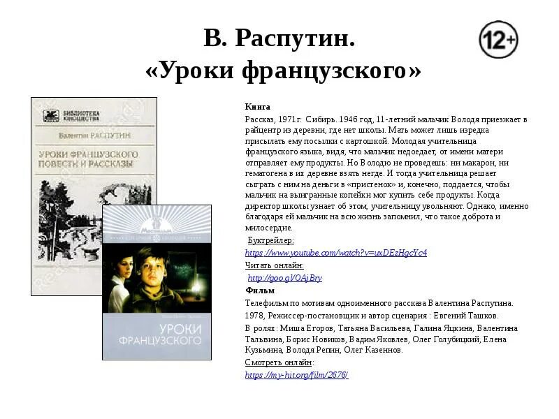 Уроки французского текст полностью. Распутина уроки французского. «Уроки французского» в.г. Распутина. Книга Распутина уроки французского. Распутин рассказ уроки французского.