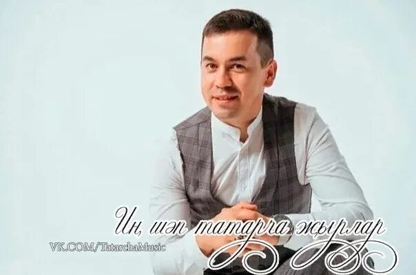 Певец рафис. Рафис калимуллин афиша. Певец рафис калимуллин. Татарский певец рафис. Рафис калимуллин песни.