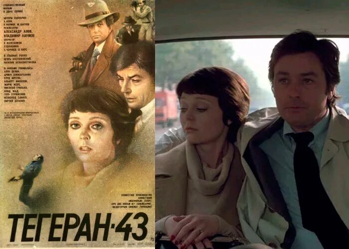 Тегеран 43 содержание. Белохвостикова тегеран 43.