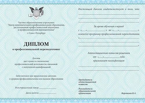 Получение диплома тренера преподавателя. Переподготовка тренеров. Квалификация тренеров по спорту. Программа переподготовки тренер. Диплом о повышении квалификации.