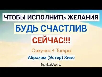 Будь счастлив сейчас