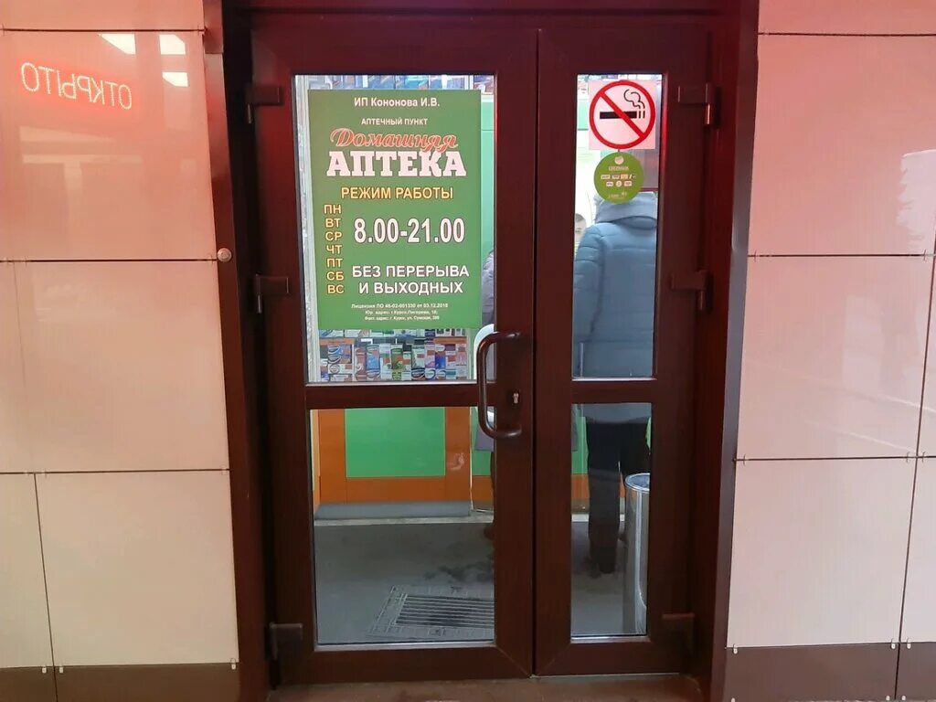 ул краснознаменная 22 курск. магазин магнит аптека. аптеки курск режим работы. аптеки курск режим работы. фармия аптека курск официальный.